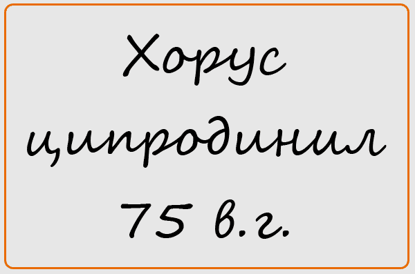 Препарат хорус фунгицид: инструкция по применению для плодовых деревьев